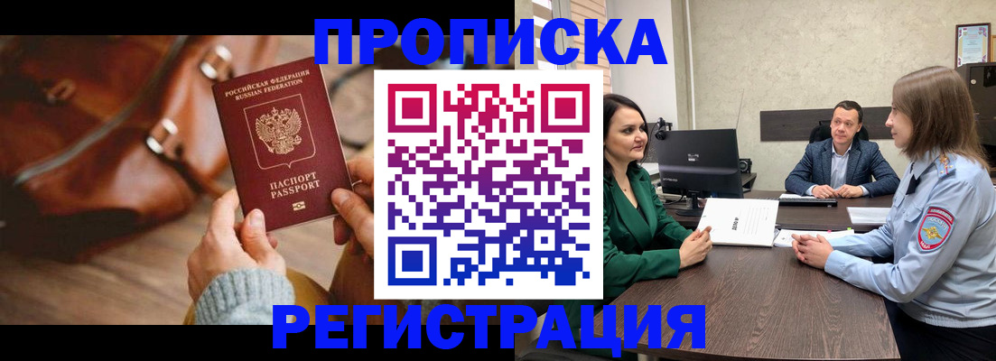 прописка для кредита в Саратове